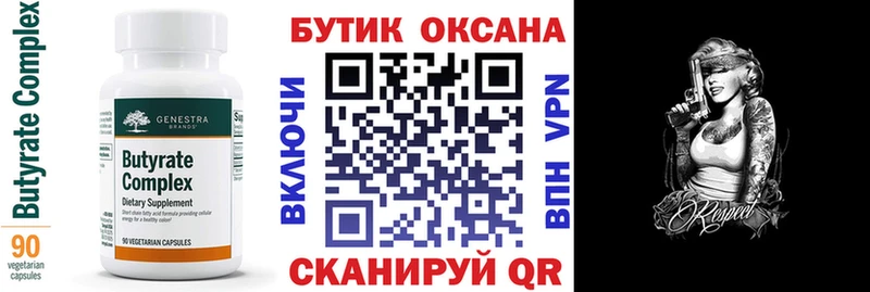 БУТИРАТ буратино Калач-на-Дону